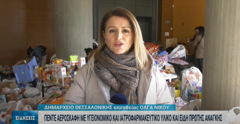 “Μία γροθιά” οι Θεσσαλονικείς απέναντι στο δράμα των σεισμόπληκτων