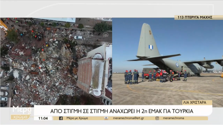 Θεσσαλονίκη: Αναχωρεί και δεύτερη ομάδα της ΕΜΑΚ για τις σεισμόπληκτες περιοχές