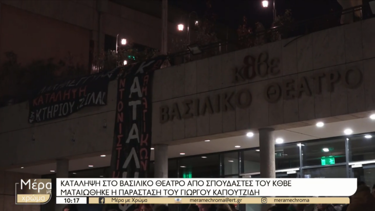 Θεσσαλονίκη: Κατάληψη στο Βασιλικό Θέατρο από σπουδαστές δραματικών σχολών