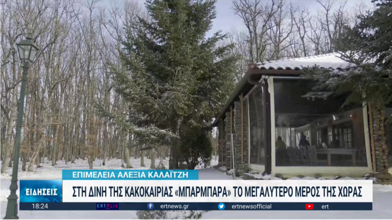 Η κακοκαιρία “Μπάρμπαρα” “έδειξε τα δόντια της” στη βόρεια Ελλάδα