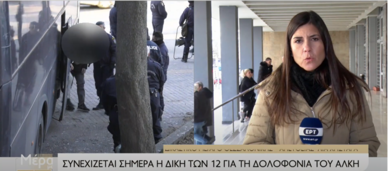 Δίκη Άλκη-Κατάθεση αστυνομικού: “Ξεψύχησε στα χέρια μου- Τον βρήκαμε σε λίμνη αίματος”