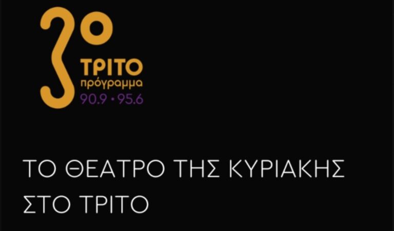 Άκου! Η παράσταση αρχίζει: «Η σκέψη» του Λεονίντ Αντρέγιεφ