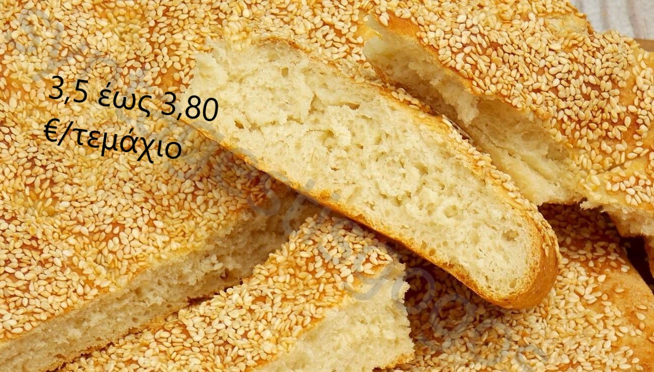 Βόλος: Από 3,5 έως 3,80€ ανά τεμάχιο θα πληρώσουμε την τιμή της λαγάνας