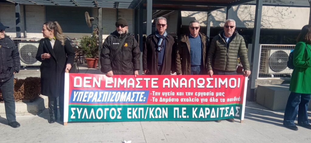 Δυναμική συμμετοχή των εκπαιδευτικών της Καρδίτσας στην απεργία και στην κινητοποίηση