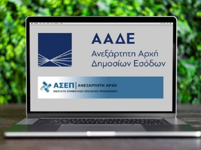 ΑΣΕΠ: Έκδοση οριστικών αποτελεσμάτων για 146 θέσεις στην ΑΑΔΕ