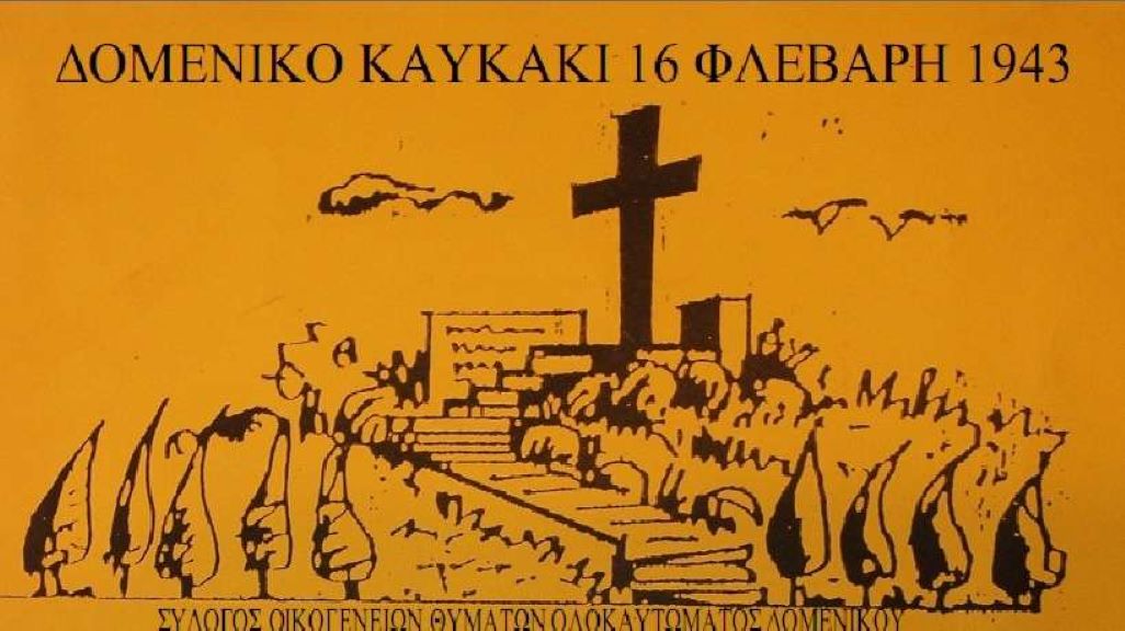 Kαυκάκεια 2023: Εκδηλώσεις μνήμης για το Ολοκαύτωμα του Δομένικου