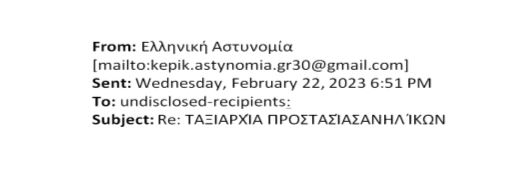 Η ΕΛΑΣ προειδοποιεί για απάτη με email – Διακινείται ως επιστολή του αρχηγού της, Αντιστράτηγου Κ. Σκούμα