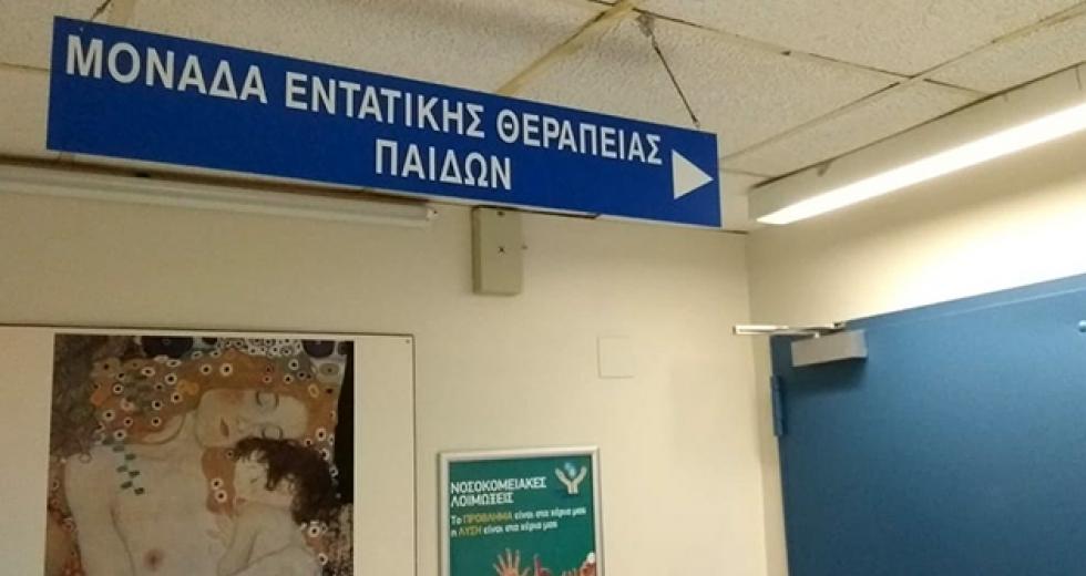 Αναμένεται να πάρει εξιτήριο από το ΠΑΓΝΗ το 2,5 ετών αγοράκι που κατάπιε επικίνδυνο χημικό