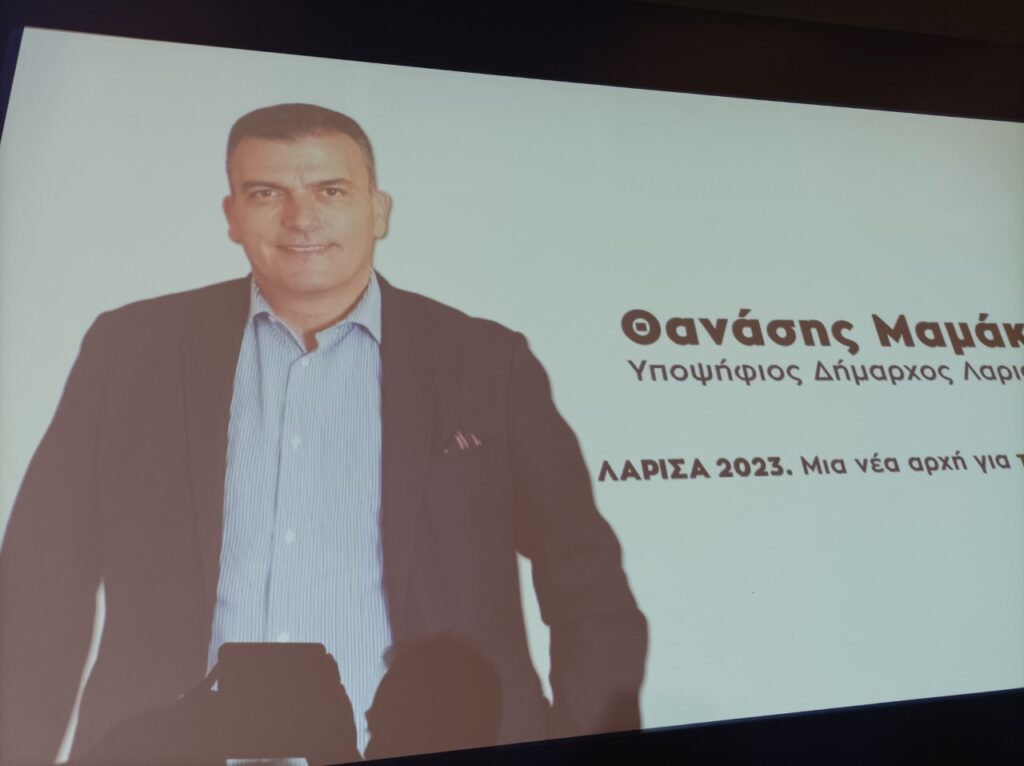 Επίσημη πρώτη για την διεκδίκηση του δήμου Λαρισαίων από τον Θαν. Μαμάκο