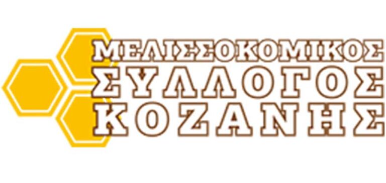 Κοζάνη: Κινητοποίηση μελισσοκόμων