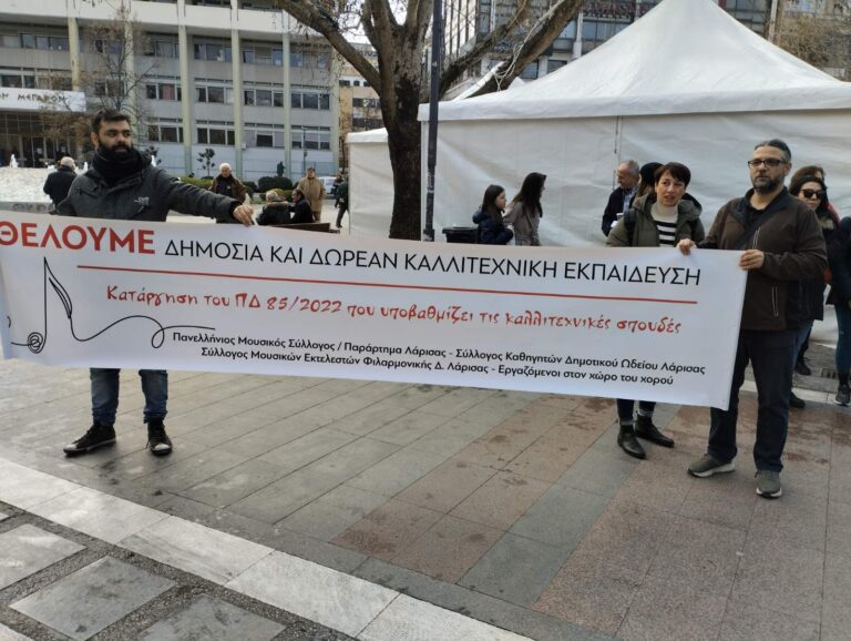 Απεργούν αύριο και οι Λαρισαίοι καλλιτέχνες