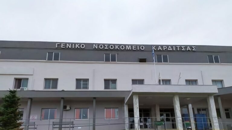 Νοσοκομειακοί Γιατροί: Να ενισχυθεί επιτέλους το Νοσοκομείο Καρδίτσας