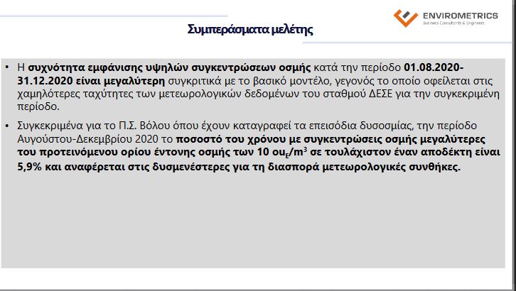 Μ. Σαμαρά: Οι οσμές μπορεί να προσβάλλουν το ανώτερο αναπνευστικό αλλά δεν είναι τοξικές