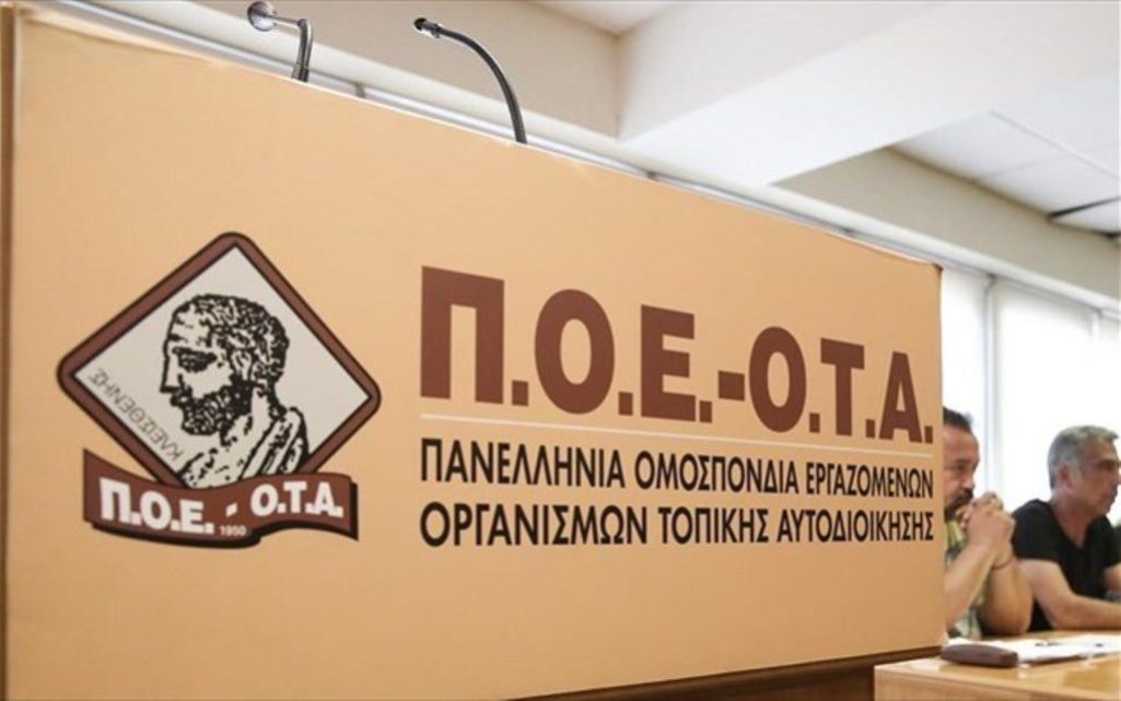 Συγκέντρωση στα δικαστήρια ανακοίνωσε η ΠΟΕ-ΟΤΑ για τις 24 Απριλίου