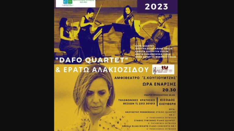 Δήμος Πυλαίας-Χορτιάτη: Dafo String Quartet και Ερατώ Αλακιοζίδου σε νέο κύκλο συναυλιών “Out of the Box”