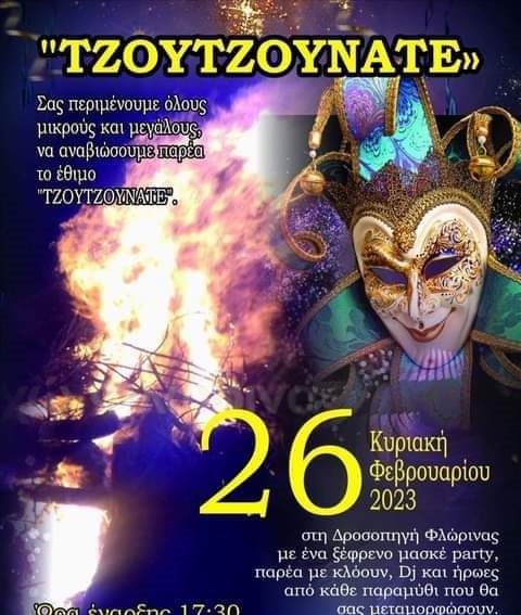 Φλώρινα: Αναβιώνει το έθιμο ΤΖΟΥΤΖΟΥΝΑΤΕ