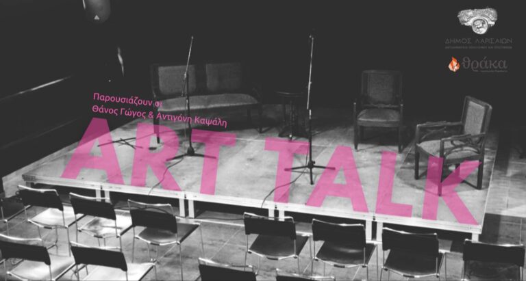 Στη σκηνή του Art Talk Λαρισαίοι ποιητές