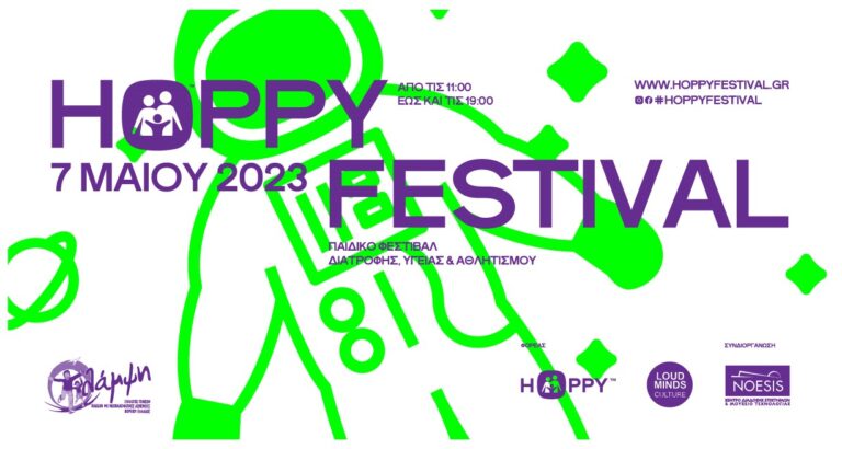 Θεσσαλονίκη: Το «1ο Hoppy Festival» έρχεται τον Μάιο στο ΝΟΗΣΙΣ