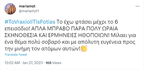 «Το βραχιόλι της φωτιάς»: Ρεκόρ στο ERTFLIX με 1 εκατομμύριο τηλεθεάσεις σε μία εβδομάδα