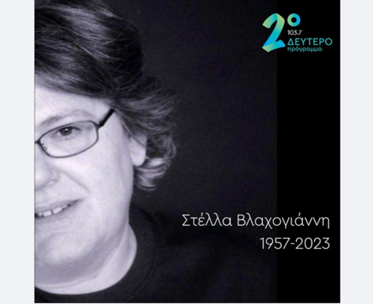 Tο Δεύτερο Πρόγραμμα αποχαιρετά την Στέλλα Βλαχογιάννη – Aπεβίωσε σε ηλικία 66 ετών