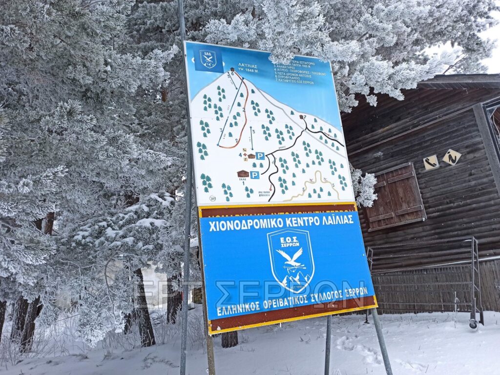 Σέρρες: Επισκέπτες από όλη τη Βόρεια Ελλάδα στο χιονοδρομικό κέντρο του Λαϊλιά