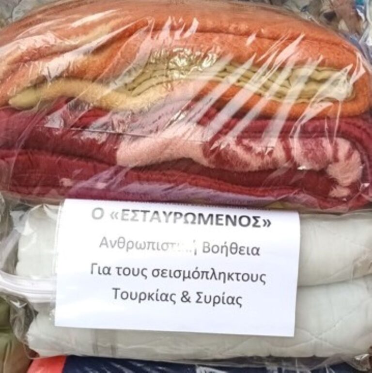 Παράδοση πρώτης ανθρωπιστικής αποστολής της Μητρόπολης Δημητριάδος για τους σεισμοπαθείς