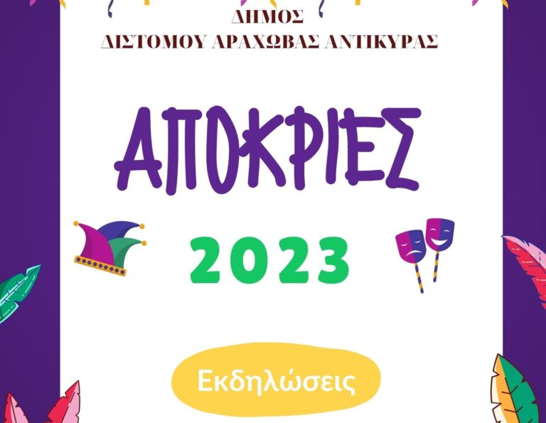 Απόκριες 2023 στο Δήμο Διστόμου – Αράχωβας – Αντίκυρας