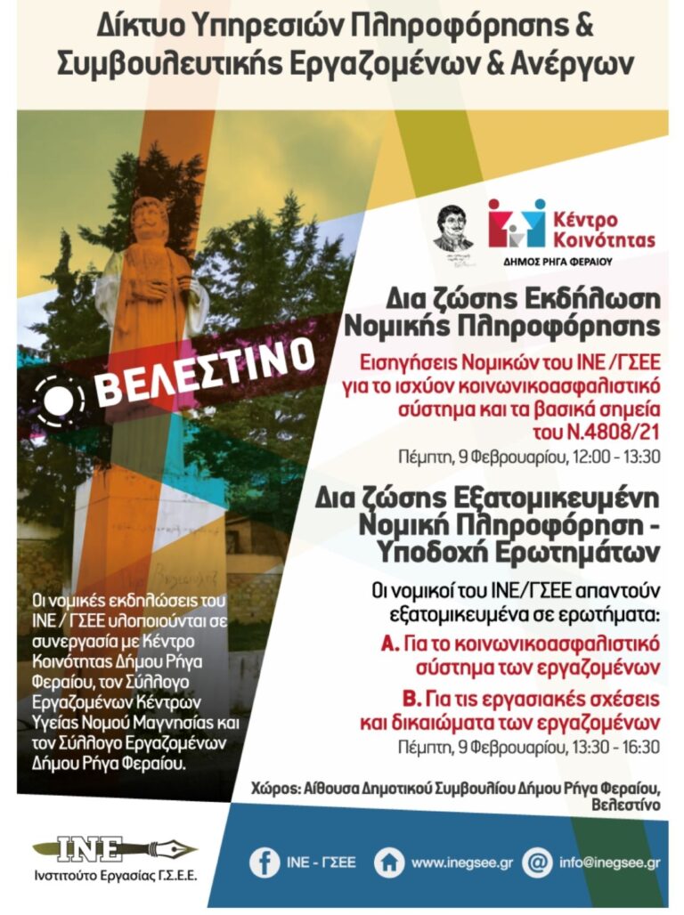 Ενημερωτική εκδήλωση για το κοινωνικοασφαλιστικό σύστημα