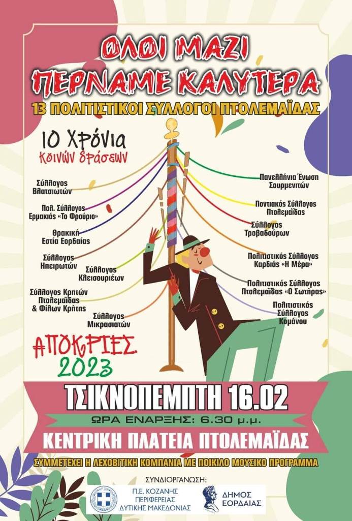 Αφίσα των 13 Συλόγων Πτολεμαϊδας για Τσικνοπέμπτη-16-2-2023