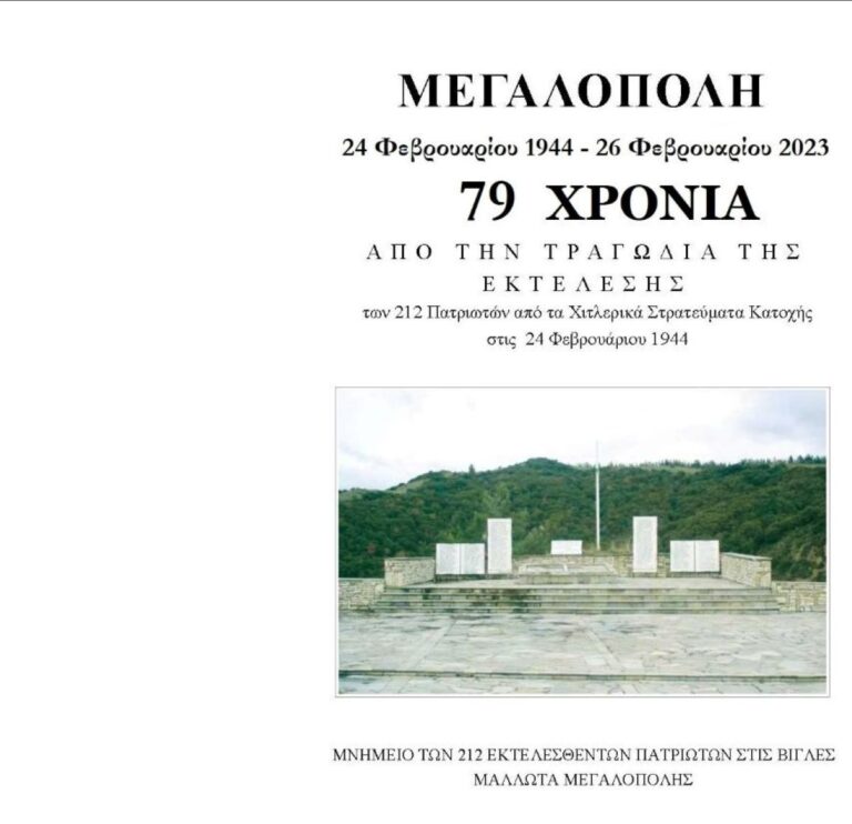 Τιμάται την Κυριακή η τραγωδία της εκτέλεσης των 212  πατριωτών στις Βίγλες Μεγαλόπολης