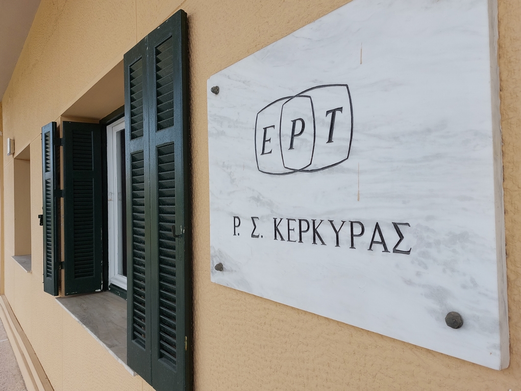 Κέρκυρα: Αναβαθμίζονται ενεργειακά τα κτήρια της ΕΡΤ σε Κέρκυρα και Ζάκυνθο