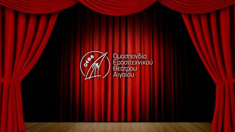 Η Ομοσπονδία Ερασιτεχνικού Θεάτρου Αιγαίου υπέρ των καλλιτεχνών που κινητοποιούνται