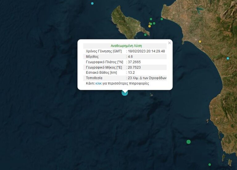 Σεισμική δόνηση 4,6 Ρίχτερ στο θαλάσσιο χώρο νότια της Ζακύνθου