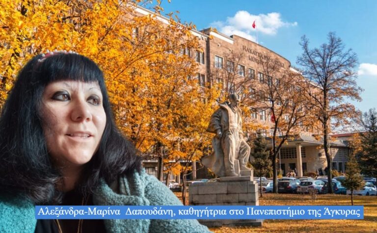 Εβρίτισσα η μοναδική Ελληνίδα καθηγήτρια στο Πανεπιστήμιο της Άγκυρας (ηχητικό)