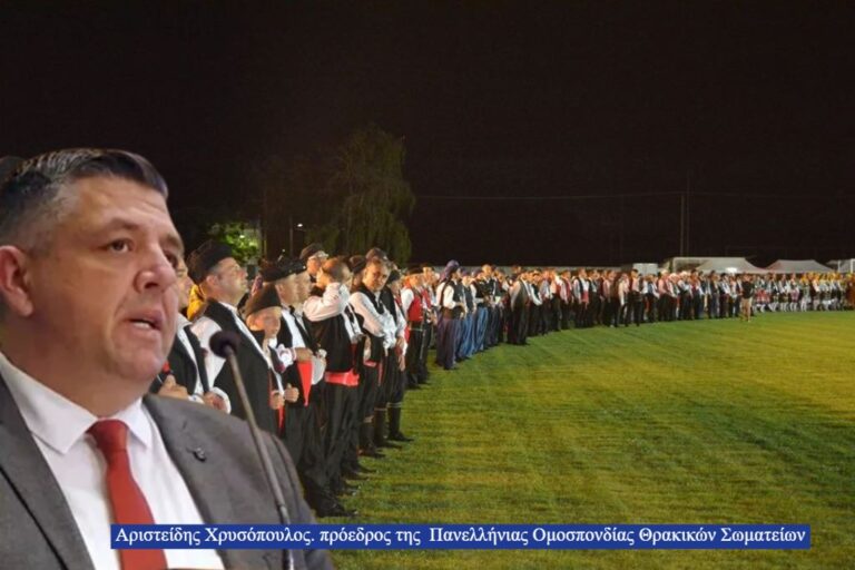 Το καλοκαίρι στο Διδυμότειχο το 12ο Πανθρακικό Αντάμωμα