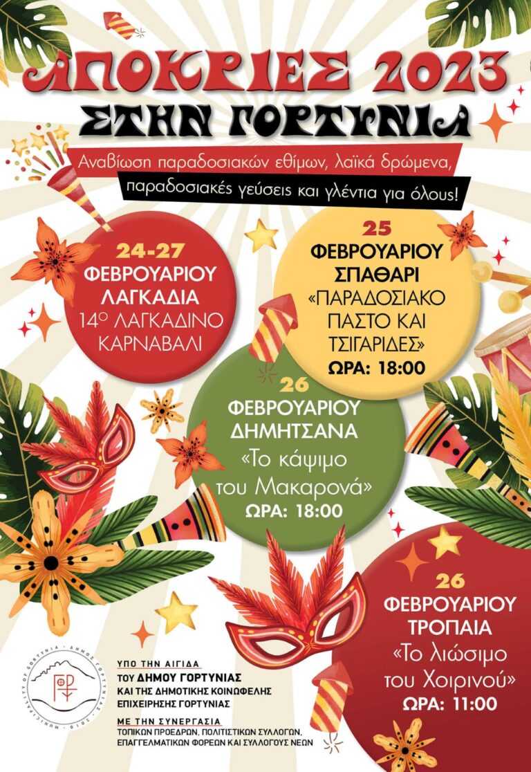 Αποκριές στην Γορτυνία