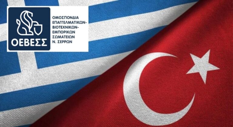 ΟΕΒΕΣ: Συλλογή ειδών πρώτης ανάγκης