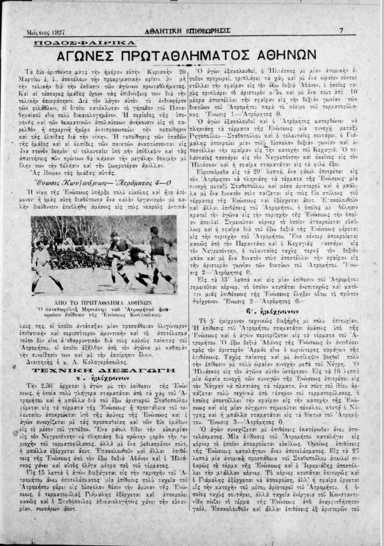 100 χρόνια ζωής για τον Ατρόμητο Περιστερίου – Οι συνθήκες δημιουργίας του