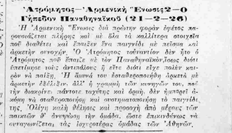 100 χρόνια ζωής για τον Ατρόμητο Περιστερίου – Οι συνθήκες δημιουργίας του