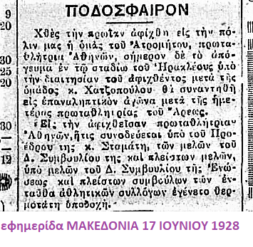 100 χρόνια ζωής για τον Ατρόμητο Περιστερίου – Οι συνθήκες δημιουργίας του