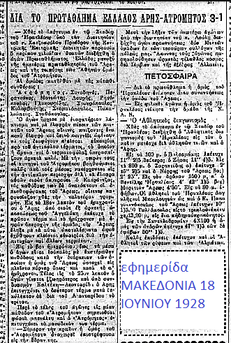 100 χρόνια ζωής για τον Ατρόμητο Περιστερίου – Οι συνθήκες δημιουργίας του