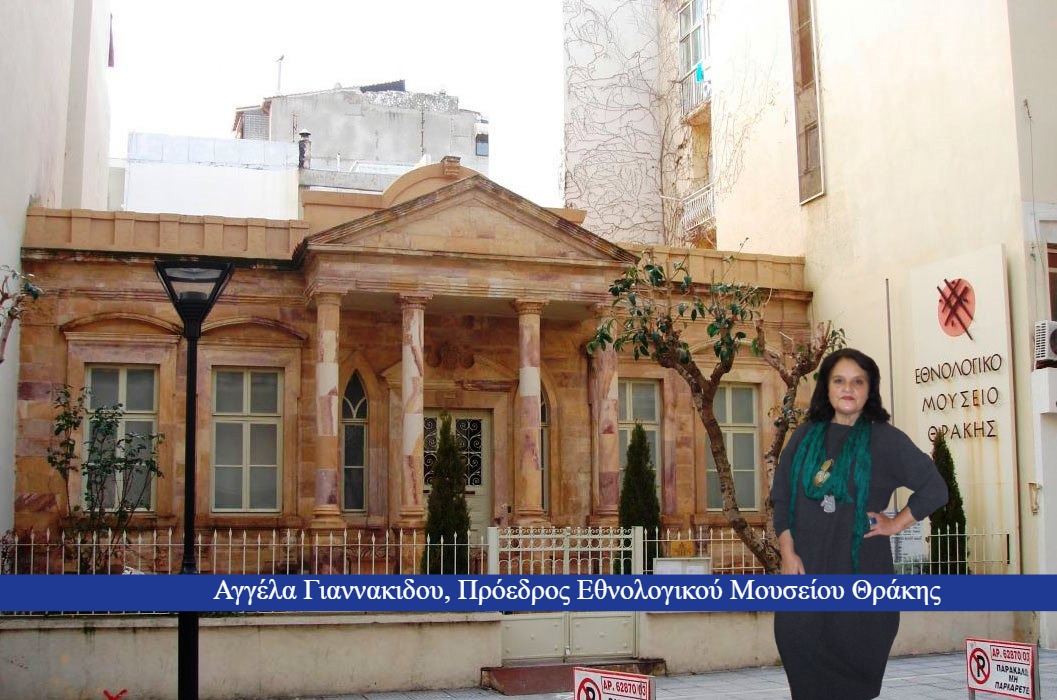 Αγγέλα Γιαννακιδου Πρόεδρος Εθνολογικού Μουσείου Θράκης