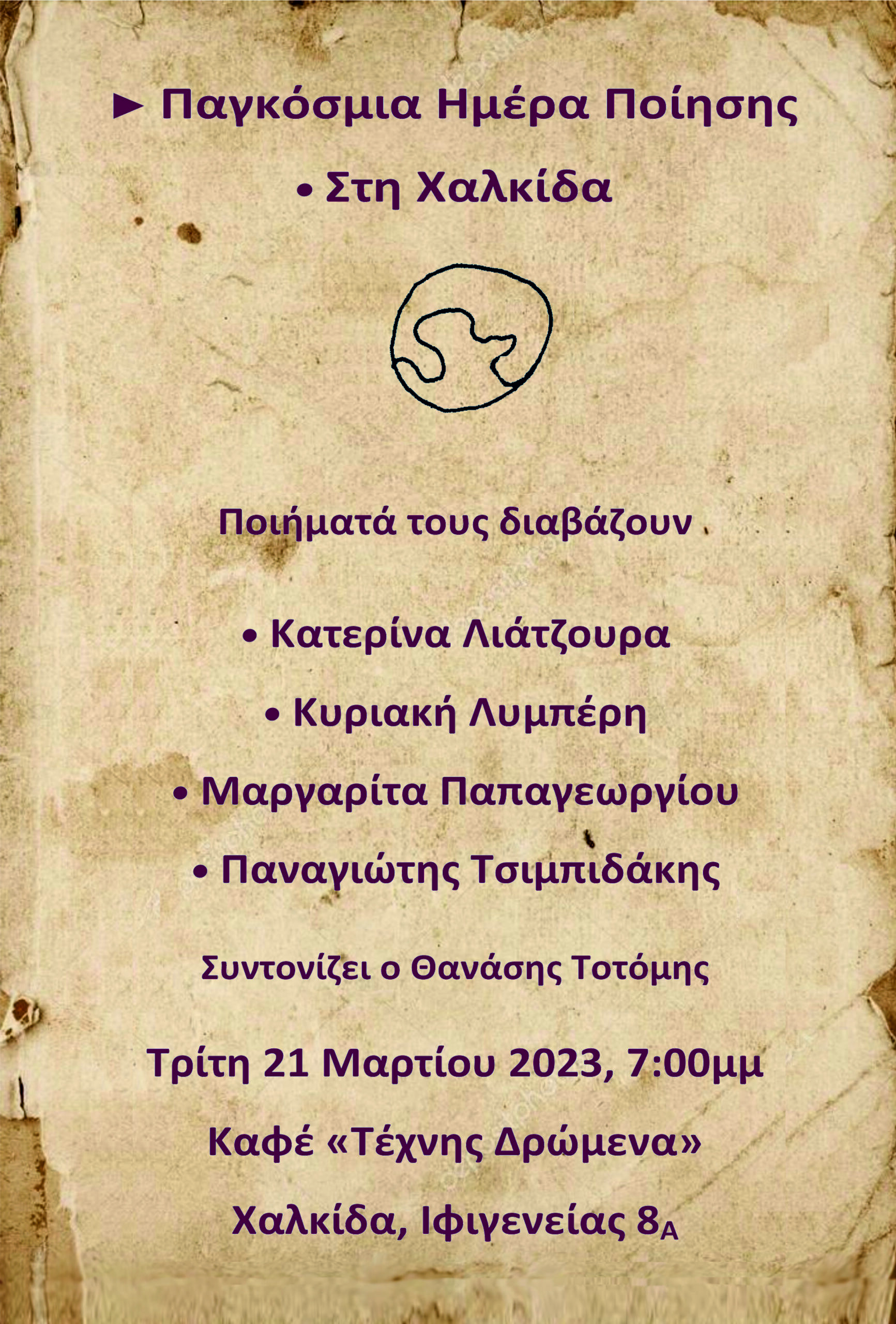 «Παγκόσμια Ημέρα Ποίησης στη Χαλκίδα» στις 21 Μαρτίου