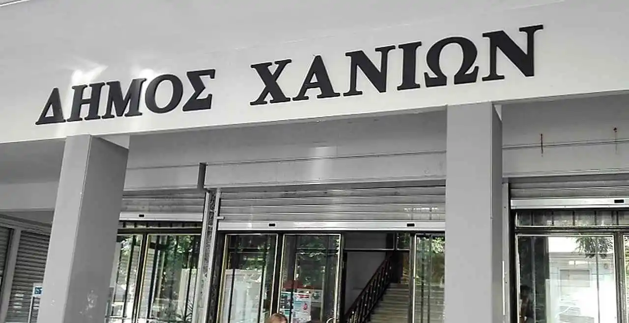 Προσλήψεις στον Δήμο Χανίων