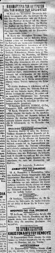 Ξέφυγαν από τον Κεμάλ, τους σκότωσε ο Μουσολίνι – Μικρασιάτες πρόσφυγες στην Κέρκυρα