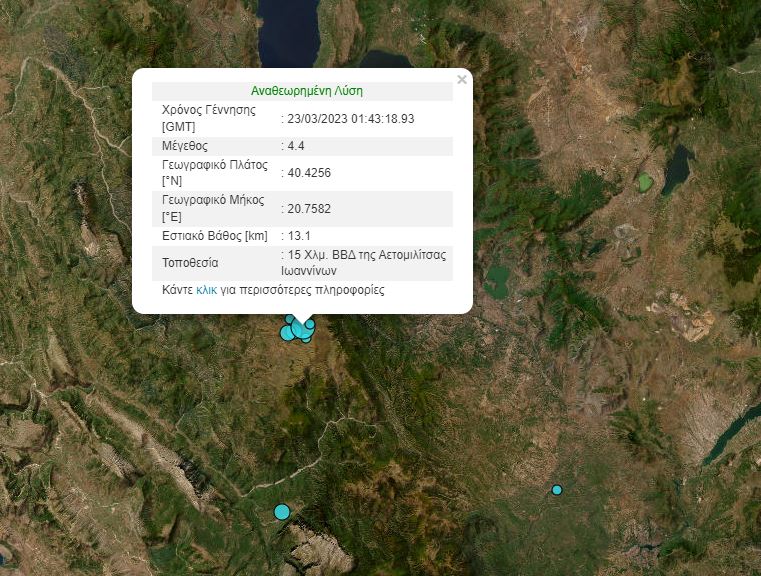 Σεισμική δόνηση μεγέθους 4,4 βαθμών της κλίμακας Ρίχτερ στα Ιωάννινα