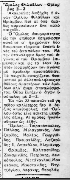 ΟΦΝΙ: 97 χρόνια δράσης για το αθλητικό δημιούργημα των Μικρασιατών προσφύγων