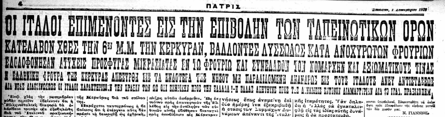 Ξέφυγαν από τον Κεμάλ, τους σκότωσε ο Μουσολίνι – Μικρασιάτες πρόσφυγες στην Κέρκυρα