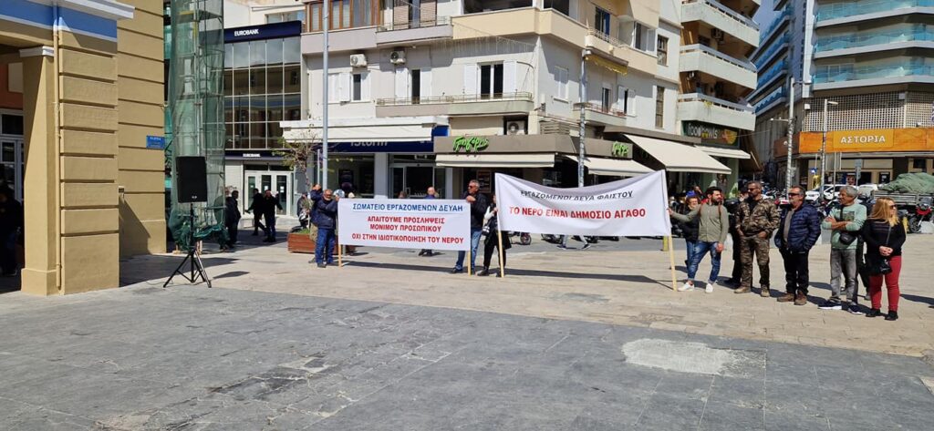 Ηράκλειο: Συγκέντρωση διαμαρτυρίας από τους εργαζόμενους στις ΔΕΥΑ
