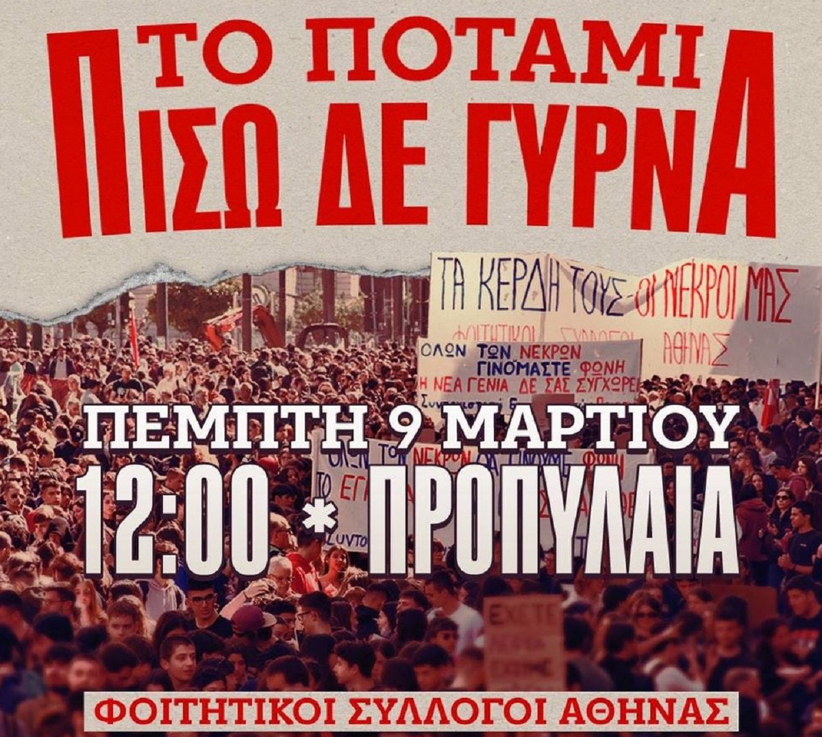 φοιτητικοί σύλλογοι